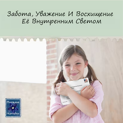 Письма Незабудки для Девочек | 5 - 7 лет