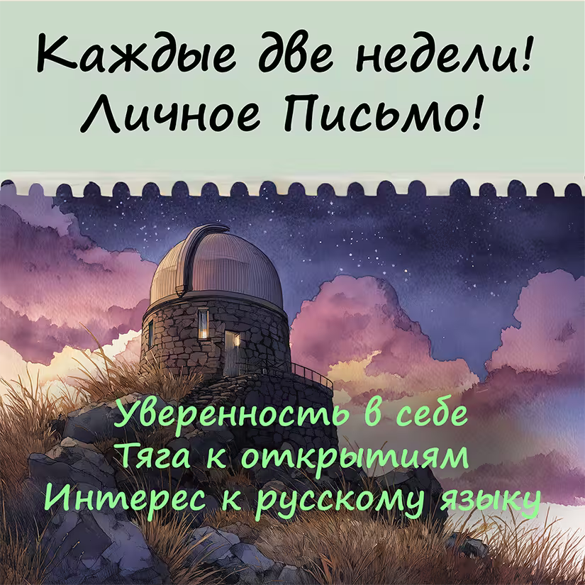 Письма Незабудки для Мальчиков | 5 - 7 лет