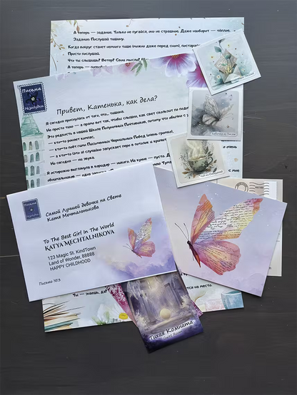 Письма Незабудки для Девочек 10-12 лет
