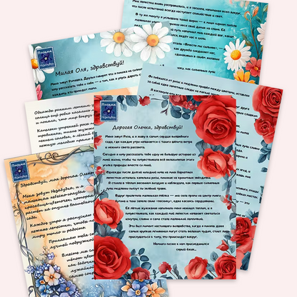 Письма Незабудки для Девочек | 5 - 7 лет